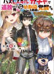 Manga Read Hazure Skill “Gacha” de Tsuihou Sareta Ore wa, Wagamama Osananajimi wo Zetsuen Shi Kakusei Suru