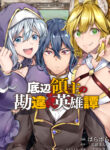 Read Manga The Story of Lord, Devasted Manor who Grows by Misunderstanding