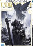 Read Manga Former General Is Undead Knight