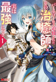Read Manga The Healer Who Was Banished From His Party, Is, in Fact, the Strongest