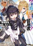 Read Manga The Reincarnated Adventurer with the Cursed Seals