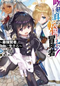 Read Manga The Reincarnated Adventurer with the Cursed Seals