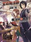 Read Manga I Was Fired From a Court Wizard so I Am Going to Become a Rural Magical Teacher