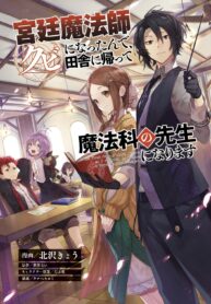Read Manga I Was Fired From a Court Wizard so I Am Going to Become a Rural Magical Teacher