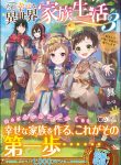 Read Manga Ordinary Happy Family Life in Another World