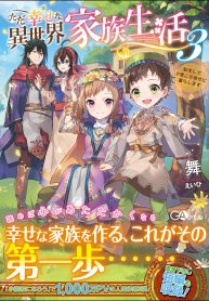 Read Manga Ordinary Happy Family Life in Another World