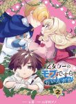 Read Manga Otome Game no Mobu Desura Naindaga