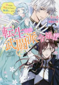 Read Manga Online A Bellicose Lady Got Reincarnated!? – It’s an Impossibly Hard Game Where I Would Die If I Don’t Fall in Love