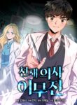 Read Manhwa Genius Doctor Lee Moo-jin