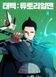 Read Manhwa Taebaek: The Tutorial Man