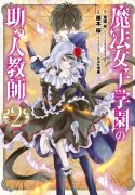 assistant-teacher-in-a-magical-girls-school