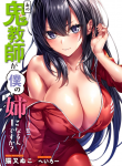 Read Manga That Demonic Teacher Will Be My Sister?