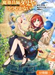 Read Manga Magic Artisan Dahliya Won’t Hang Her Head ~Dahliya Wilts No More~