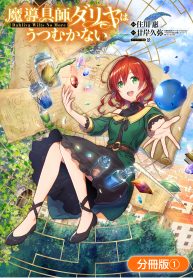 Read Manga Magic Artisan Dahliya Won’t Hang Her Head ~Dahliya Wilts No More~