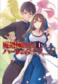 Read Manga Makenshi no Maken Niyoru Maken no Tame no Harem Life