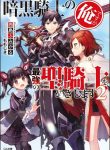 Read Manga I’m a Dark Knight but Aim to Be the Strongest Holy Knight