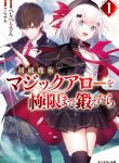 Read Manga Training The Beginner Level Magic, Magic Arrow to The Limit