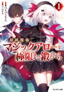 training-the-beginner-level-magic-magic-arrow-to-the-limit