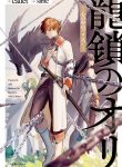 Read Manga Ori of the Dragon Chain – “Heart” in the Mind