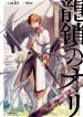 Read Manga Ori of the Dragon Chain – “Heart” in the Mind