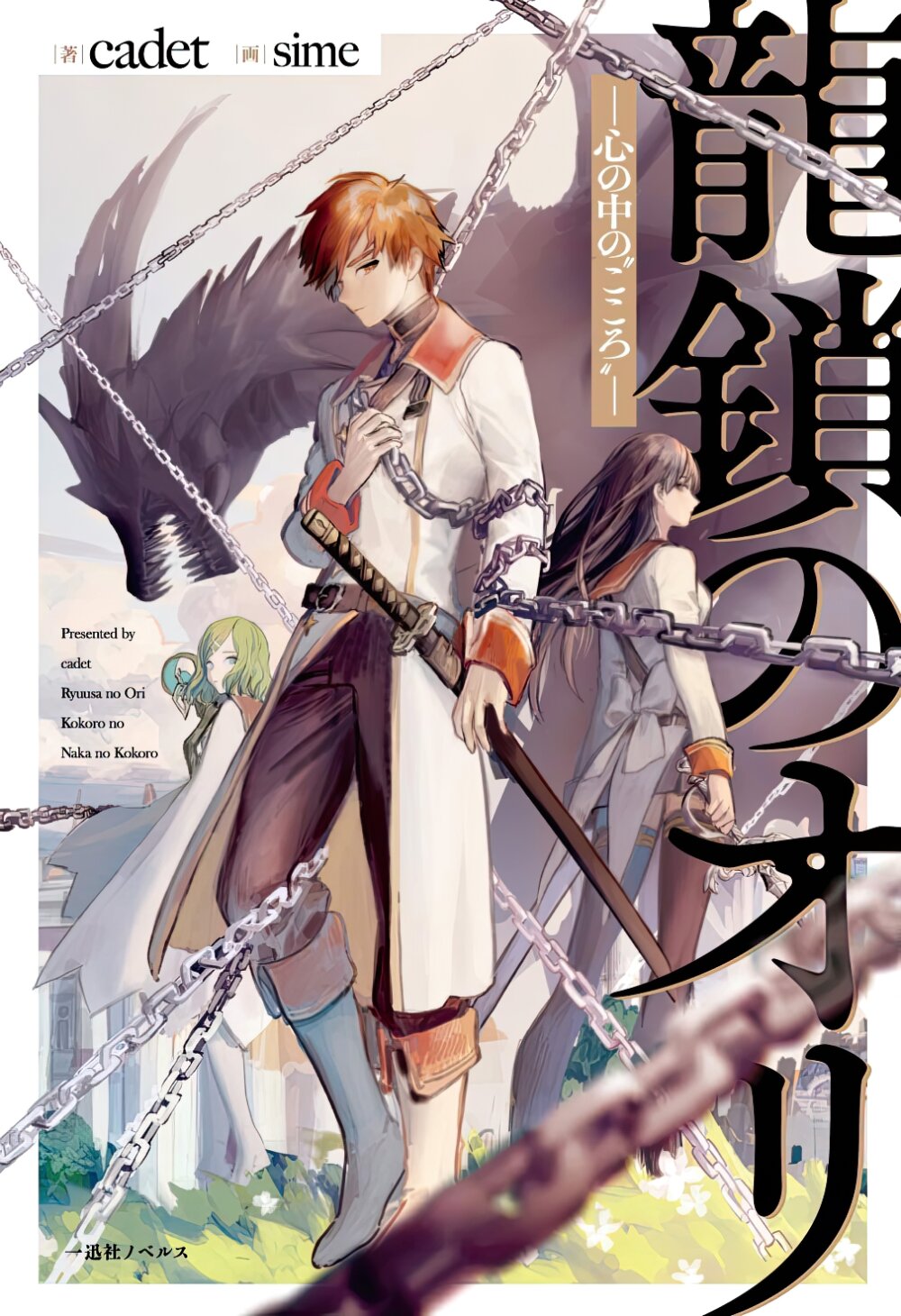 Ori And The Dragon Chain Read Ori of the Dragon Chain - "Heart" in the Mind - manga Online in English