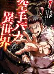 Read Manga Karate Idiot in Another World
