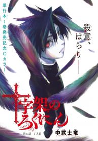 Read Manga Juujika no Rokunin