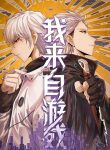 Read Manhua The Game That I Came From
