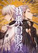 Read Manhua The Game That I Came From