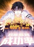 Read Manhua I Can See the Success Rate