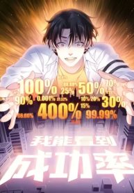 Read Manhua I Can See the Success Rate