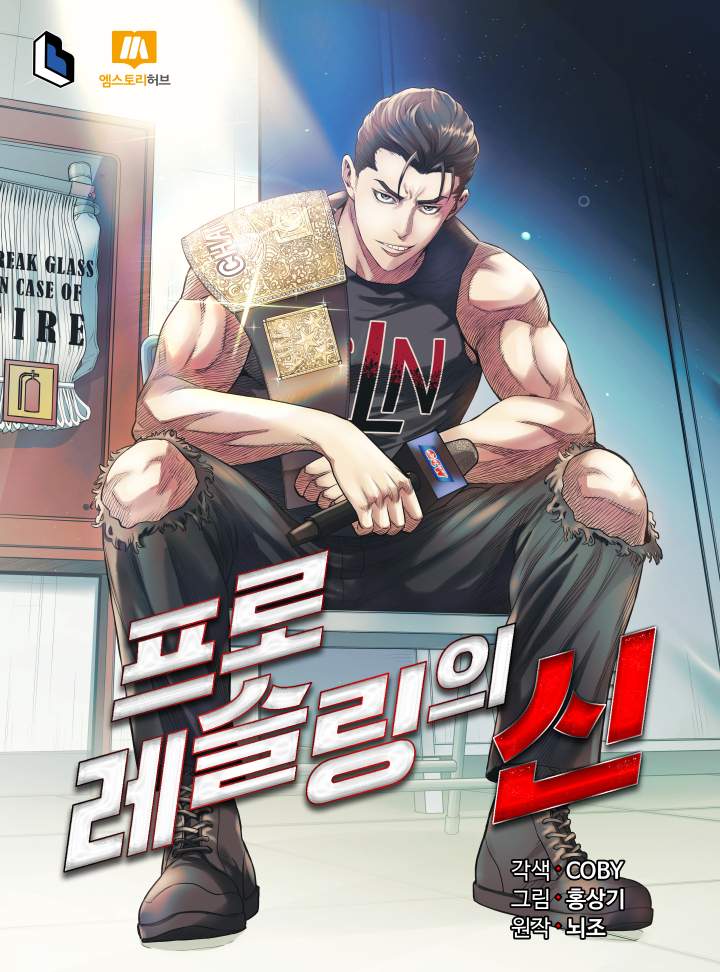Read Manhwa The God of Pro Wrestling