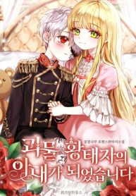 Read Manhwa I Became the Wife of the Monstrous Crown Prince