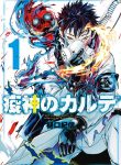 Read Manga Ekijin no Karte