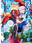Read Manga My house became independent because it was said to be useless!