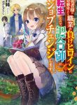 Read Manga I reincarnated as a hero’s childhood friend who lost her job as a heroine, so I changed jobs to alchemist