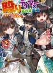Read Manga Naguri Tamer no Isekai Seikatsu ~ Kouei Nanoni Zenei de Tatakau Mamono Tsukai
