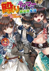 Read Manga Naguri Tamer no Isekai Seikatsu ~ Kouei Nanoni Zenei de Tatakau Mamono Tsukai