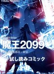 Read Manga Demon Lord 2099