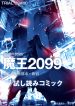 Read Manga Demon Lord 2099
