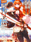 Read Manga From The Strongest Job Of Dragon Knight, To The Beginner Job Carrier, Somehow, I Am Dependent On The Heroes