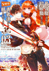 Read Manga From The Strongest Job Of Dragon Knight, To The Beginner Job Carrier, Somehow, I Am Dependent On The Heroes