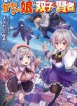 Read Manga Boku no Kawaii Musume wa Futago no Kenja
