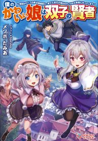 Read Manga Boku no Kawaii Musume wa Futago no Kenja