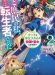 Read Manga I, a Commoner, Was Actually Reincarnated