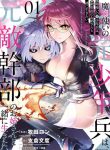 Read Manga A Former Child Soldier Who Uses a Magic Sword Wants to Live with An Older Sister of a Former Enemy Executive