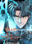 Read Manhwa The Story of a Low-Rank Soldier Becoming a Monarch
