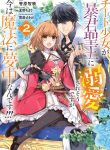 Read Manga The Tyrannical Holy King Wants to Dote on the Cheat Girl, but Right Now She’s Too Obsessed With Magic!!!