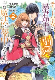 Read Manga The Tyrannical Holy King Wants to Dote on the Cheat Girl, but Right Now She’s Too Obsessed With Magic!!!