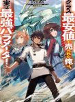 Read Manga I was Sold at the Lowest Price in My Class, However My Personal Parameter is the Most Powerful